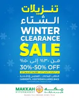 عروض مكة هايبر ماركت عمان من 22 يناير حتى 15 فبراير 2026 تنزيلات الشتاء