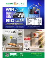 عروض مكة هايبر ماركت عمان من 22 يناير حتى 15 فبراير 2026 تنزيلات الشتاء