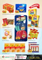 عروض سيحوت هايبر ماركت عمان من 21 يناير حتى 4 فبراير 2026 تخفيضات كبرى