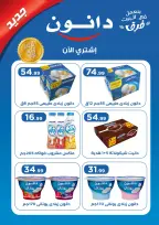 El Mahlawy Stores Egypt Offers from 22 to 28 January 2026 Offers from the "We Are All One" initiative