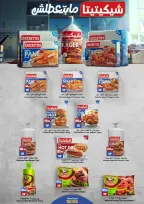 El Mahlawy Stores Egypt Offers from 22 to 28 January 2026 Offers from the "We Are All One" initiative