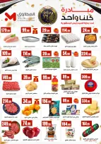 Martville Egypt Offers from 22 to 28 January 2026 Offers from the "We Are All One" initiative