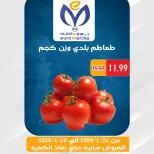 عروض يورومارشيه مصر من 22 حتى 24 يناير 2026 عروض الويك اند