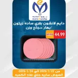 عروض يورومارشيه مصر من 22 حتى 24 يناير 2026 عروض الويك اند