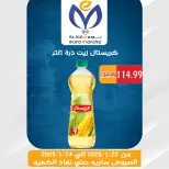 عروض يورومارشيه مصر من 22 حتى 24 يناير 2026 عروض الويك اند