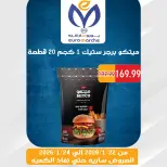 عروض يورومارشيه مصر من 22 حتى 24 يناير 2026 عروض الويك اند