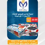 عروض يورومارشيه مصر من 22 حتى 24 يناير 2026 عروض الويك اند