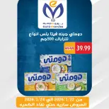 عروض يورومارشيه مصر من 22 حتى 24 يناير 2026 عروض الويك اند