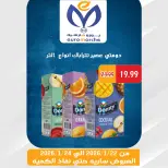 عروض يورومارشيه مصر من 22 حتى 24 يناير 2026 عروض الويك اند