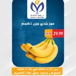 عروض يورومارشيه مصر من 22 حتى 24 يناير 2026 عروض الويك اند