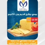 عروض يورومارشيه مصر من 22 حتى 24 يناير 2026 عروض الويك اند