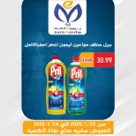 عروض يورومارشيه مصر من 22 حتى 24 يناير 2026 عروض الويك اند