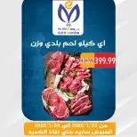 عروض يورومارشيه مصر من 22 حتى 24 يناير 2026 عروض الويك اند