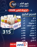 Hyperone Egypt Offers from 22 to 28 January 2026 Ramadan bag offers