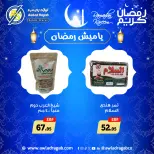 Awlad Ragab Egypt Offers from 22 to 28 January 2026 Yamish Offers