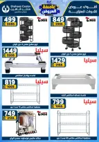 Center Shaheen Egypt Offers from 22 to 28 January 2026 Storm of Offers