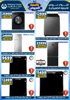 Center Shaheen Egypt Offers from 22 to 28 January 2026 Storm of Offers