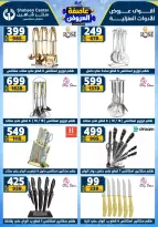Center Shaheen Egypt Offers from 22 to 28 January 2026 Storm of Offers