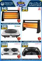 Center Shaheen Egypt Offers from 22 to 28 January 2026 Storm of Offers