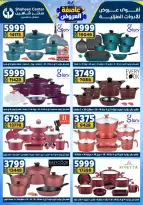 Center Shaheen Egypt Offers from 22 to 28 January 2026 Storm of Offers