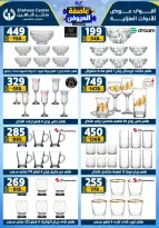 Center Shaheen Egypt Offers from 22 to 28 January 2026 Storm of Offers