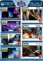 Center Shaheen Egypt Offers from 22 to 28 January 2026 Storm of Offers