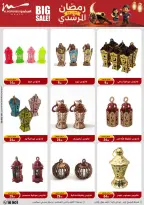 Al Morshedy Egypt Offers from 21 to 28 January 2026 Household Deals