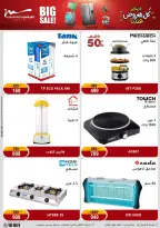 Al Morshedy Egypt Offers from 22 to 25 January 2026 January savings offers