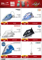 Al Morshedy Egypt Offers from 22 to 25 January 2026 January savings offers