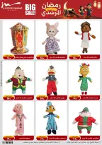 Al Morshedy Egypt Offers from 22 to 25 January 2026 January savings offers