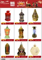 Al Morshedy Egypt Offers from 22 to 25 January 2026 January savings offers