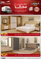 Al Morshedy Egypt Offers from 22 to 25 January 2026 January savings offers