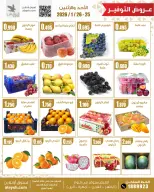 Offres Marché AL-Aich Koweït de 25 à 26 janvier 2026 Offres de fruits et légumes