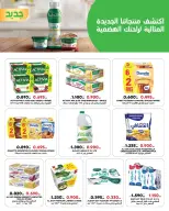 Offres Marché AL-Aich Koweït de 25 à 30 janvier 2026 Promotions spéciales