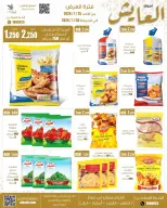 Offres Marché AL-Aich Koweït de 25 à 30 janvier 2026 Promotions spéciales