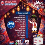 Ofertas de Mercado de Bassem Egipto de 24 a 30 enero 2026 Ofertas de bolsas de Ramadán