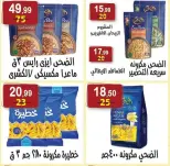 Offres Hyper Al Nisr Egypte de 23 janvier à 6 février 2026 Offres Ramadan Kareem