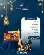 عروض فلامينجو  هايبر ماركت مصر من 22 يناير حتى 5 فبراير 2026 عروض شنطة رمضان