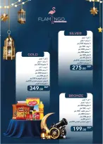 عروض فلامينجو  هايبر ماركت مصر من 23 يناير حتى 5 فبراير 2026 عروض رمضان كريم