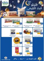 عروض فلامينجو  هايبر ماركت مصر من 23 يناير حتى 5 فبراير 2026 عروض رمضان كريم