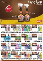 عروض فلامينجو  هايبر ماركت مصر من 23 يناير حتى 5 فبراير 2026 عروض رمضان كريم