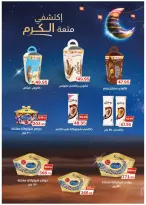 عروض فلامينجو  هايبر ماركت مصر من 23 يناير حتى 5 فبراير 2026 عروض رمضان كريم