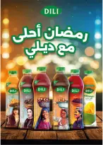 عروض فلامينجو  هايبر ماركت مصر من 23 يناير حتى 5 فبراير 2026 عروض رمضان كريم