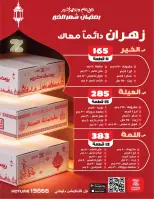 عروض زهران ماركت مصر من 24 يناير حتى 8 فبراير 2026 عروض رمضان كريم