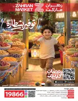 عروض زهران ماركت مصر من 24 يناير حتى 8 فبراير 2026 عروض رمضان كريم