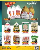 Offres Prime Marchés Bahrein de 24 janvier à 3 février 2026 Offres Ramadan Kareem