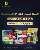 Bayan co-op Kuwait Offers from 25 to 31 January 2026 24hour branch festival