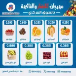 Offres Coopérative Nord-Ouest de Sulaibikhat Koweït seulement dimanche 25 janvier Offres du Festival des Fruits et Légumes