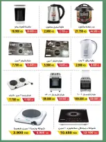 Offres Coopérative Salwa Koweït de 24 à 31 janvier 2026 Offres du Festival des Fournitures pour le Désert et la Famille