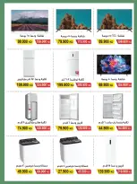 Offres Coopérative Salwa Koweït de 24 à 31 janvier 2026 Offres du Festival des Fournitures pour le Désert et la Famille